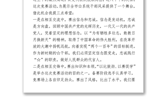 2021在党史知识竞赛上的讲话