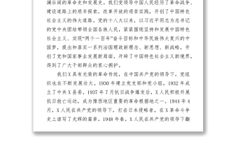 2021建党100周年党史党课：回顾百年光辉历程，凝聚发展合力