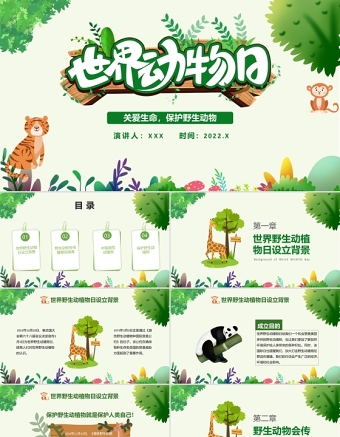 世界动物日PPT绿色卡通风关爱生命保护野生动物节日介绍通用模板
