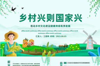 推动乡村文化建设健康持续有序发展PPT红色简洁乡村兴则国家兴乡村振兴系列党课