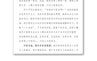 把忠诚干净担当作为自觉追求