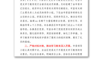 党史学习教育阶段性情况报告（范文）