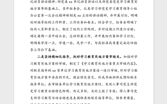 党史学习教育巡回指导组工作情况汇报范文工作总结汇报报告
