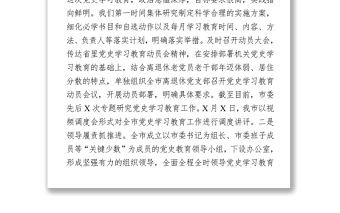 市委迎接党史学习教育工作情况汇报3篇