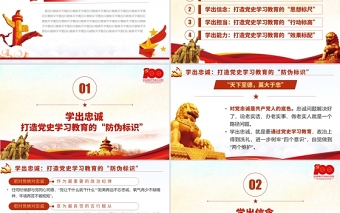 2021党史学习教育要学出四重“硬核”效果PPT中国共产党建党100周年系列专题党课课件