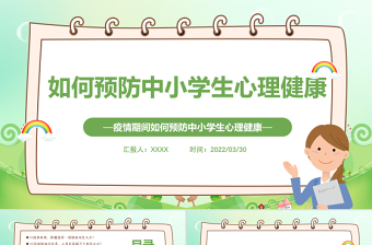 中小学意识形态ppt2022