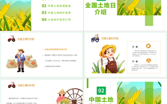 2022全国土地日PPT卡通插画风全国土地日知识宣讲课件模板