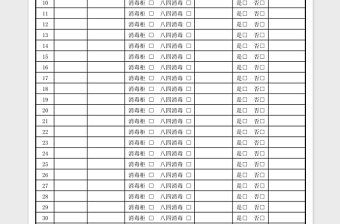 各种场合消毒记录表excel表格