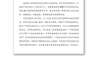 党史学习教育专题组织生活会发言材料