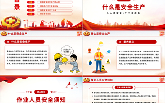 2023年安全生产月PPT红色大气人人讲安全个个会应急宣传培训课件模板