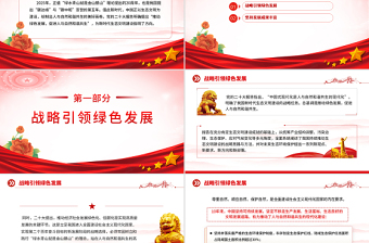 “绿水青山就是金山银山”理念提出的20周年PPT党的生态文明建设主题课件