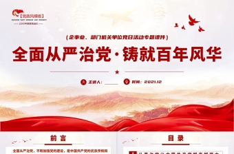 加强党的建设问题与对策研究调研报告ppt