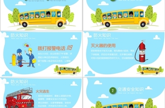 蓝色天空白云卡通全国中小学生安全教育日PPT