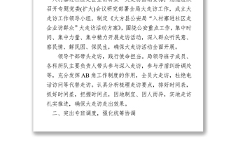 开展“我为群众办实事”活动简报