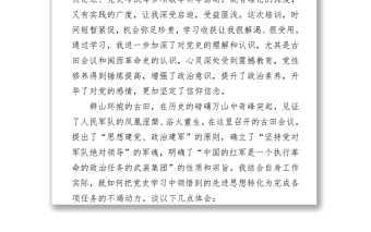 消防救援队伍干部参加古田党史教育轮训班培训心得体会1