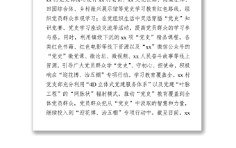 党史学习教育工作经验汇报范文