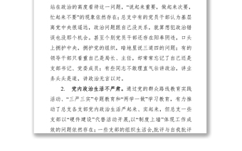 2018组织生活查摆问题原因分析整改措施200余例例 2(4)