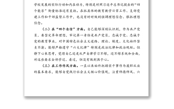 组织生活会个人检视剖析材料