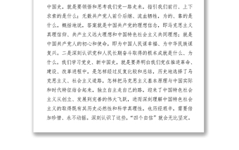 【党课】认真学习党史、新中国史