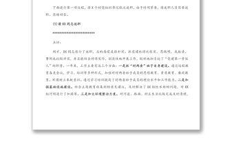 全镇村党组织书记抓基层党建工作述职评议会主持词