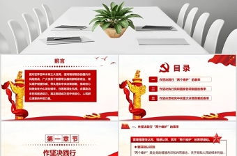 牢记初心使命争做三个表率