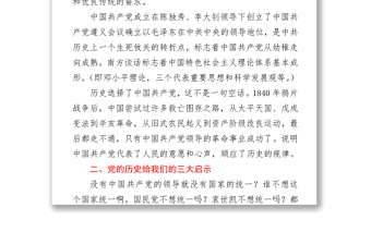 在疫情中领悟党史牢记初心使命