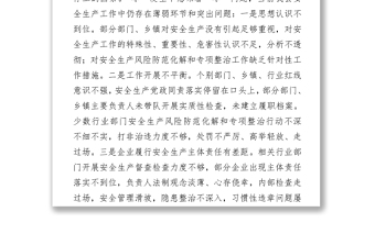 2021在县委党建农业农村政法暨安全生产工作会议上的讲话