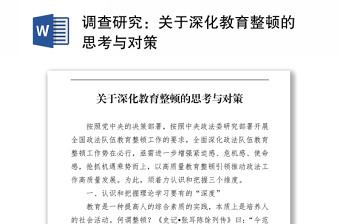 大兴调查研究之风