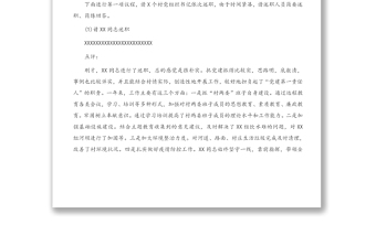 党委书记在村党组织书记抓基层党建述职会上的主持词及点评讲话