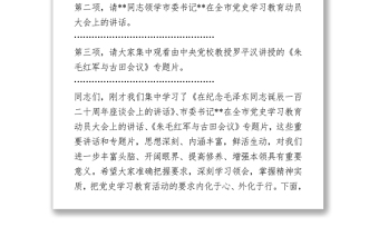 党史学习教育开展情况汇报