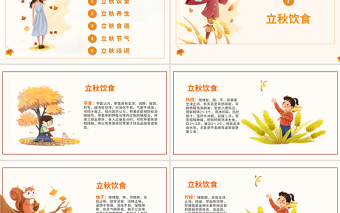 2022立秋节气PPT插画卡通风中国传统二十四节气之立秋课件模板