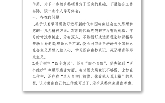 党支部政法队伍教育整顿生活个人对照检查材料