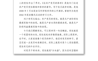 2021加强党性修养是共产党员的“心学”—建党100周年专题党课讲稿