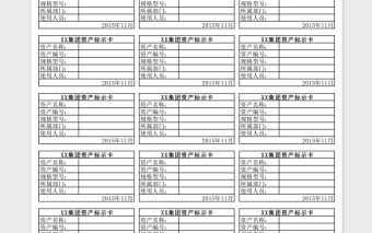 固定资产标签Excel