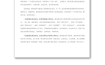 在党史学习教育活动推进会议上的讲话