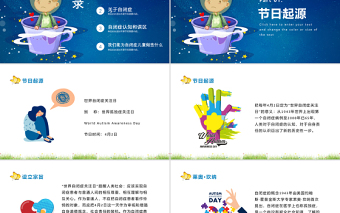 世界自闭症日PPT深蓝卡通风关爱自闭症儿童宣传通用模板