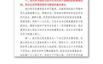 党史学习教育宣讲报告