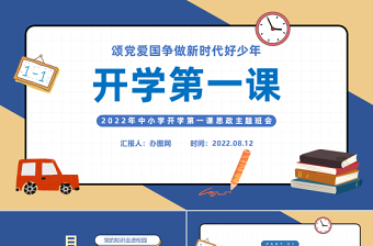 2022中小学思政课ppt课件