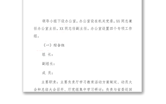 党史学习教育领导小组组成人员名单