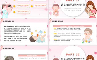 母乳喂养生命之源PPT卡通插画风积极鼓励和支持母乳喂养宣传课件模板