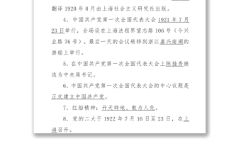中国共产党党史知识100题