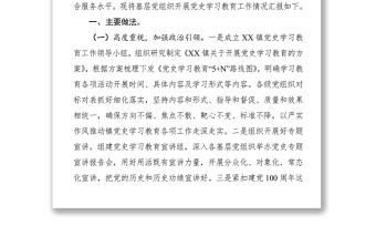 党史学习教育工作情况报告