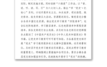 党史学习教育活动情况工作报告