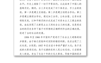 党史心得体会：社会主义革命和建设经验学习心得中国共产党领导社会主义革命和建设的历史和经验学习心得