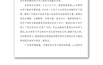 2021年党史学习教育阶段情况总结范文3篇