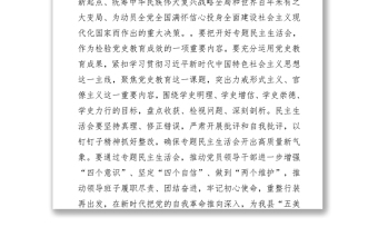 2021关于召开党史教育专题民主生活会的通知