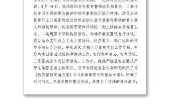 关于教育整顿学习教育阶段工作开展情况的汇报