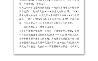 2021在党史学习教育专题读书班开班仪式上的动员讲话