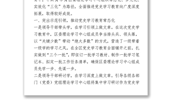 党史学习教育经验汇报材料