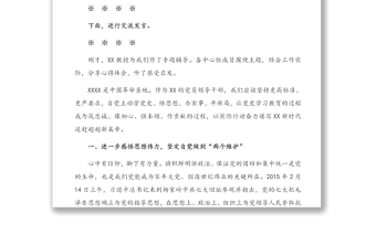 县委理论学习中心组开展党史学习教育专题学习讲话